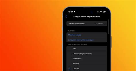 Выбор звука уведомлений на iOS