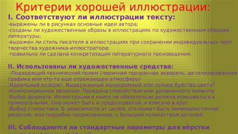 Выбор идеи иллюстрации