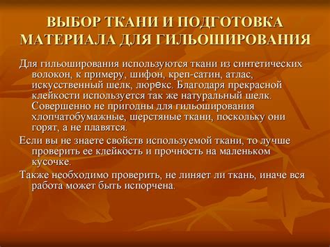 Выбор изображения и подготовка материала