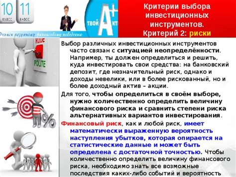 Выбор инвестиционных инструментов и стратегии