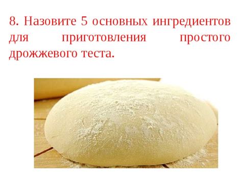 Выбор ингредиентов для дрожжевого теста