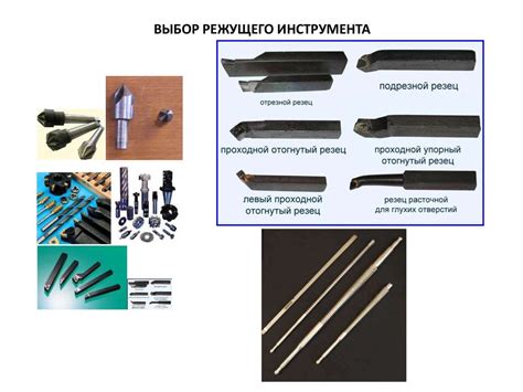 Выбор инструмента вырезки