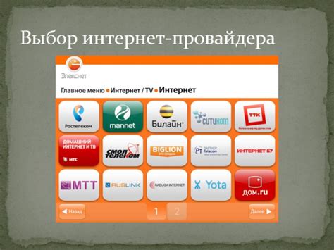 Выбор интенсивного интернет-провайдера