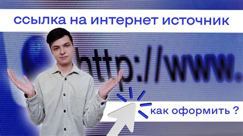 Выбор интернет-источника для ссылки