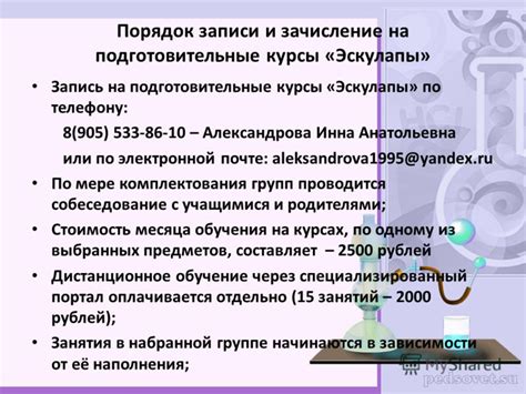 Выбор и зачисление на курсы