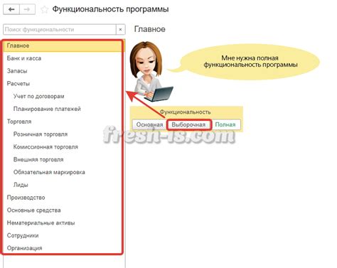Выбор и настройка функций
