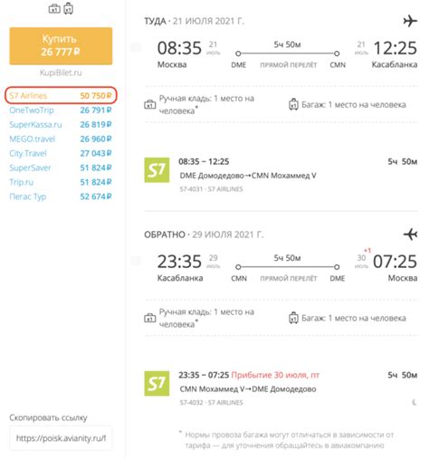 Выбор и покупка билетов у авиакомпании S7