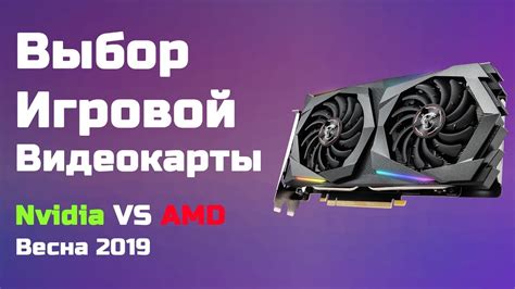 Выбор и покупка видеокарты Nvidia