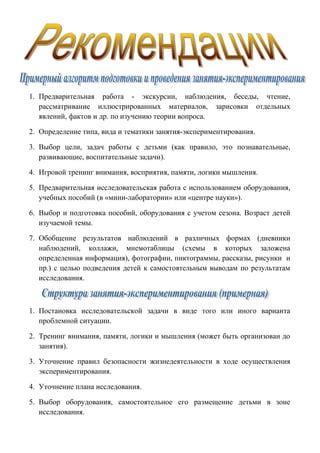 Выбор и предварительная подготовка материалов