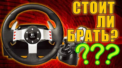 Выбор и приобретение руля для эмулятора