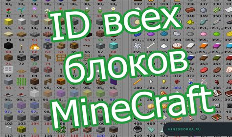 Выбор и сборка необходимых деталей для создания блоков в майнкрафте