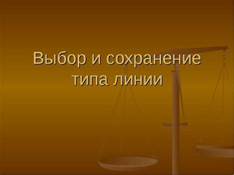Выбор и сохранение юдзу