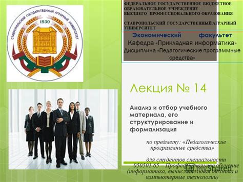 Выбор и структурирование учебного материала