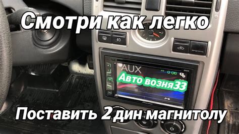 Выбор и установка магнитолы Лифан