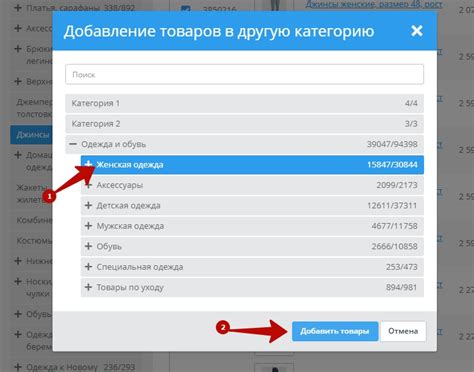 Выбор категории для переноса товаров