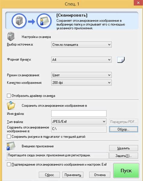 Выбор качества и формата сканирования