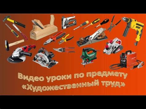 Выбор качественных материалов и инструментов