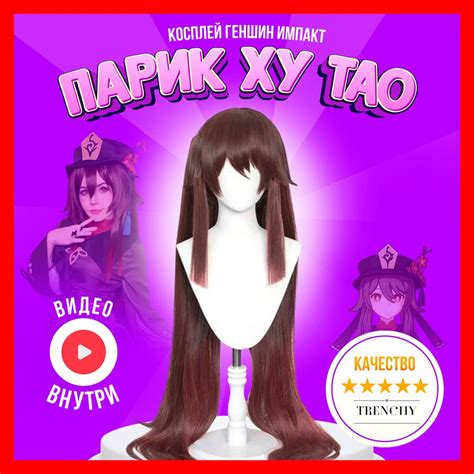 Выбор косплей образа на Ху Тао