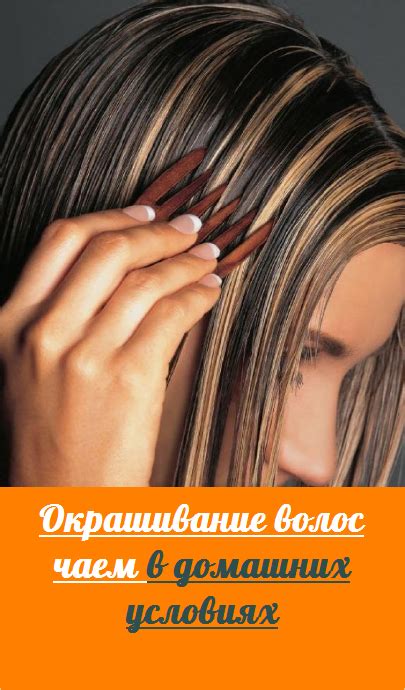 Выбор красителя и окраска