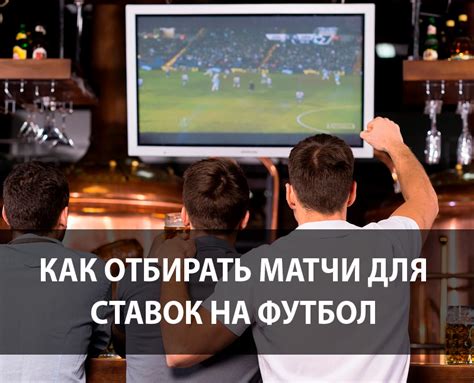 Выбор локации и организация матчей