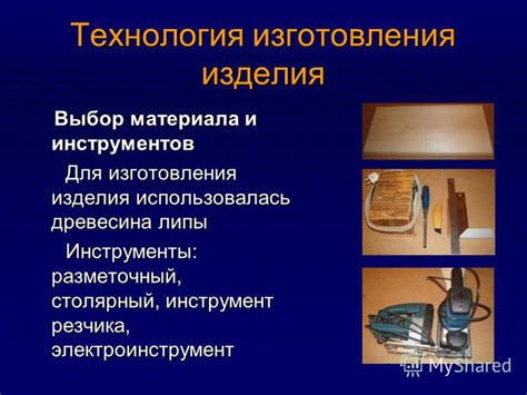 Выбор материала и инструментов для кю