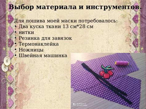 Выбор материала и инструментов для создания основы узора