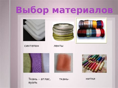 Выбор материалов для невидимой нитки