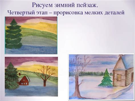 Выбор материалов для рисования зимнего пейзажа