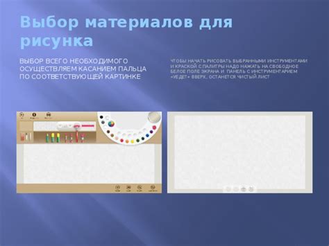 Выбор материалов для рисунка Баллона Боя