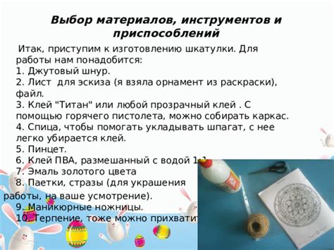 Выбор материалов для создания шкатулки