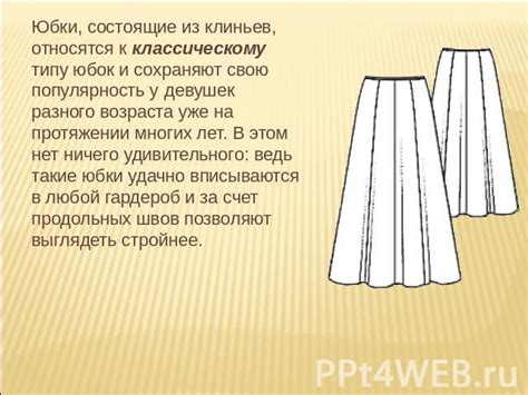Выбор материалов и инструментов для изготовления юбки