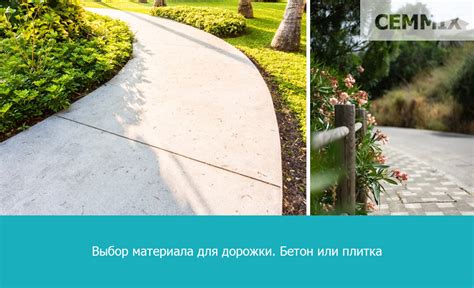 Выбор места для дорожки