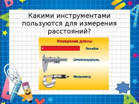 Выбор места для проведения измерения и подготовка