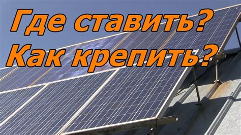 Выбор места и способа установки