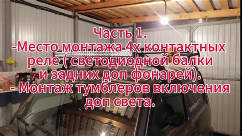 Выбор места установки реле