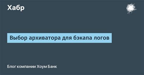 Выбор метода бэкапа