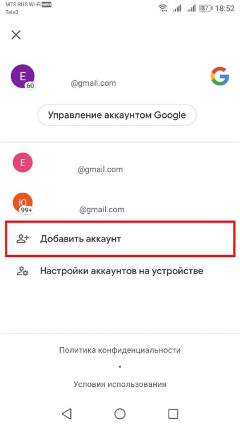 Выбор метода регистрации на Плей Маркет