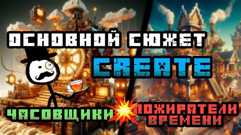 Выбор мода Create