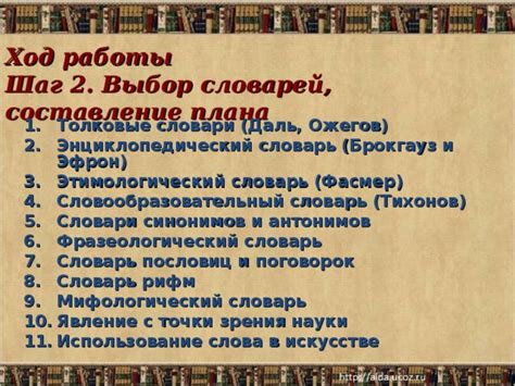 Выбор надежных словарей