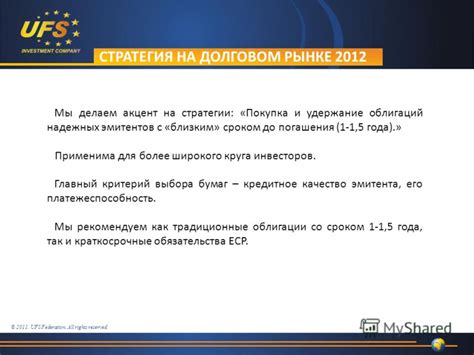Выбор надежных эмитентов