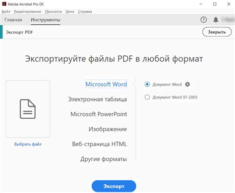 Выбор настроек для экспорта в PDF формат