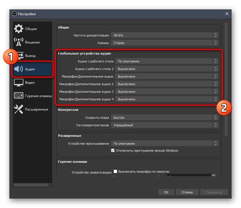 Выбор настройки OBS