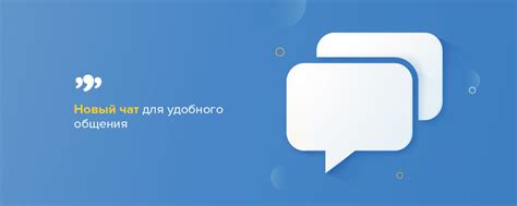 Выбор нового чата