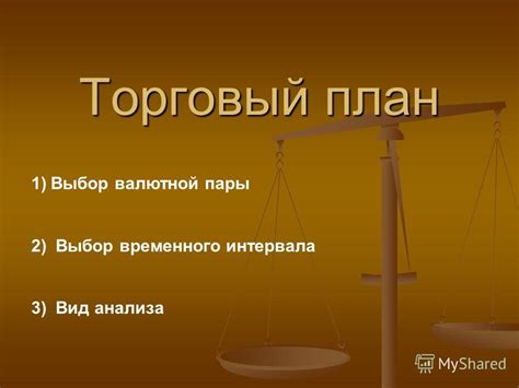 Выбор нужного временного интервала