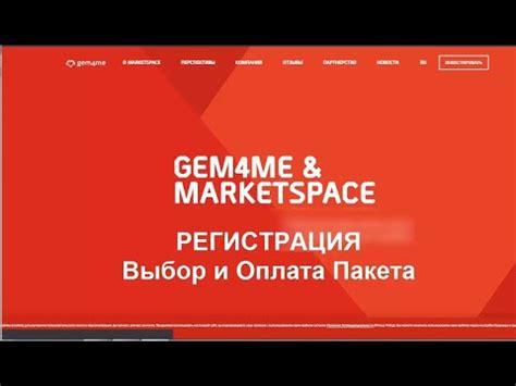 Выбор нужного пакета и оплата