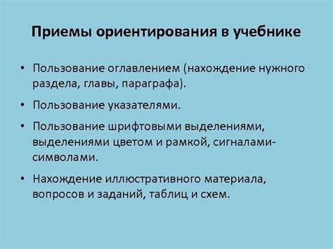 Выбор нужного раздела или параграфа
