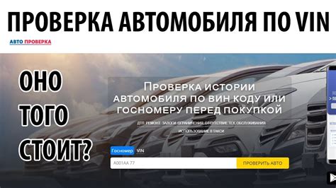 Выбор онлайн-сервиса для проверки вин номера