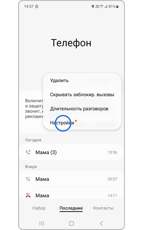 Выбор определенного времени ожидания вызова на телефоне Oukitel