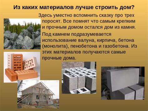 Выбор оптимального материала для строительства