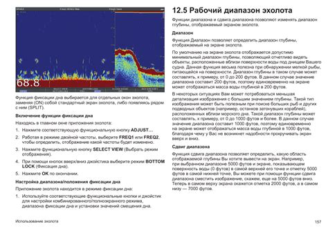 Выбор оптимального режима работы эхолота